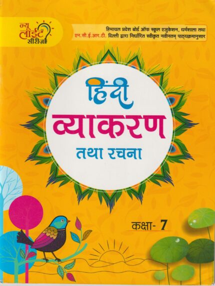 Hindi Vyakaran 7