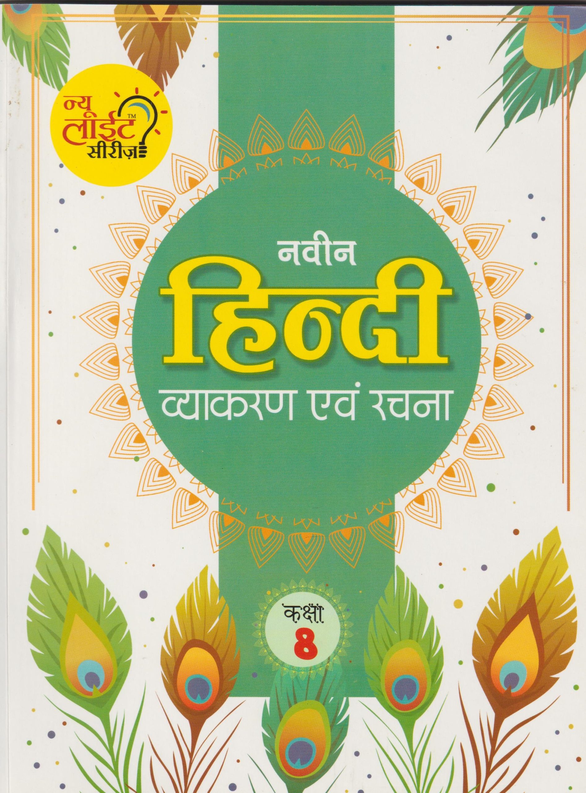15 hindi vayakaran 8