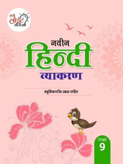 Hindi Vyakaran 9