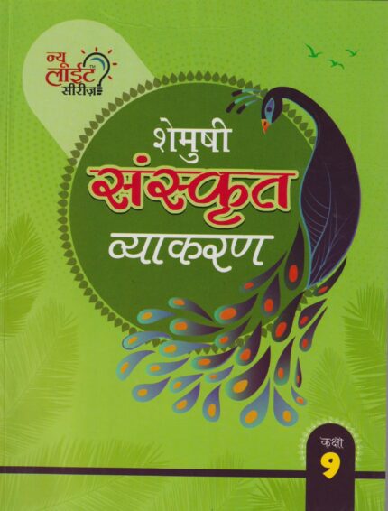 Sanskrit Vyakaran 9