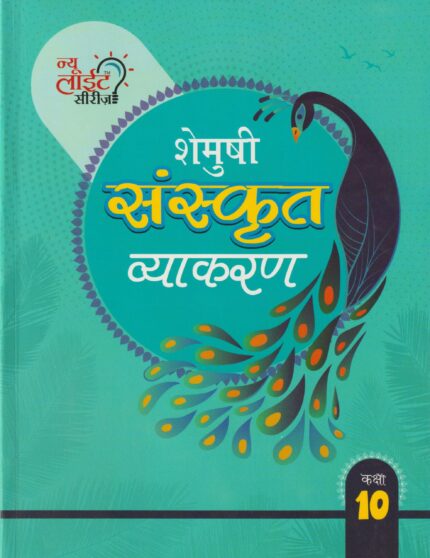 Sanskrit Vyakaran 10