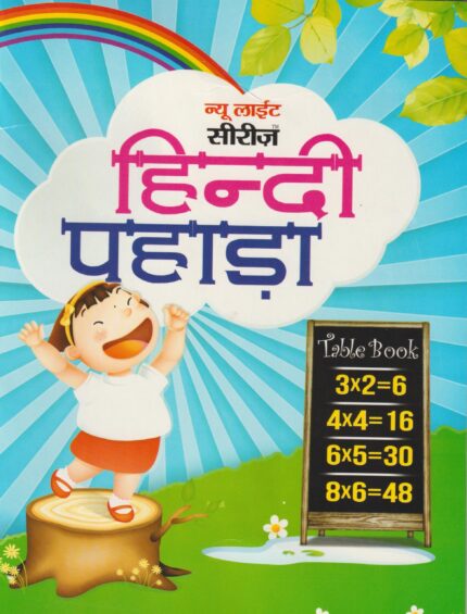 Hindi Pahada