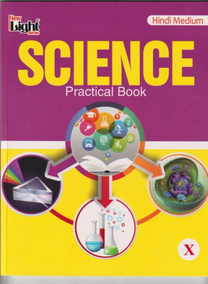 Science Practical Book 10 Hindi Medium