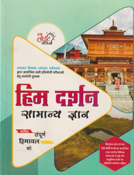 Himachal Pradesh Samanya Gyan